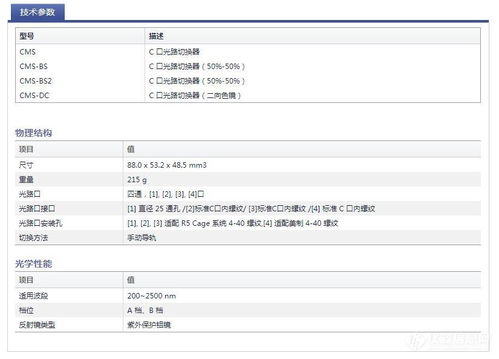 cms顯微鏡c口光路切換器 參數 廠家報價