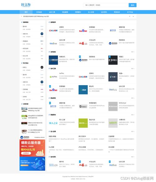 zblog主題模板 導航網(wǎng)站模板zbwebsite